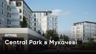 Огляд ЖК Central Park в Мукачеві