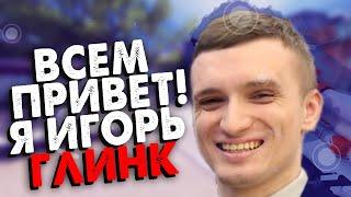 Капитан Влад и Маргинал затроллили Игоря Линка на тему глины