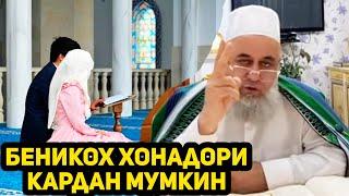 Бе никох хонадори кардани зану мард Мумкин аст Хочи Мирзо