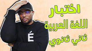 اختبار اللغة العربية/الكفاية النحوية صف ثاني ثانوي | الإعراب قلق