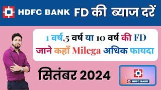 hdfc bank fd interest rates 2024 || HDFC Bank Fixed Deposit Interest Rates | HDFC Bank FD Features