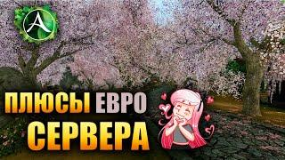 Archeage - ПЛЮСЫ ЕВРО СЕРВЕРА!