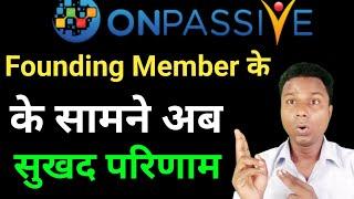 Founding Member के सामने अब सुखद परिणाम | Onpassive Income | Onpassive Traffic Update | Ash Sir |