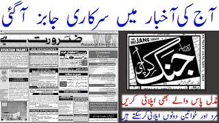 Sunday Jang News Jobs 2024-Latest Govt Jobs in Pakistan -Today Government Jobs 2024