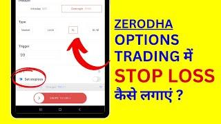 Zerodha Me Option Trading Me Stop Loss Kaise Lagaye?