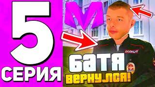 ПУТЬ ГОССНИКА на МАТРЕШКА РП #5 - ПОВЫШАЕМСЯ В МВД В КРМП! БУДНИ ПОЛИЦИИ НА МАТРЕШКА РП