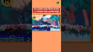 #mizanur_rahman_azhari #azharinewwaz #ওয়াজ #newazhari #mizanurrahmanazharinewwaz #newazhari#waz2025