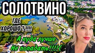 СОЛОТВИНО.ЗАКАРПАТЬЕ |ОТНОШЕНИЕ К ЛЮДЯМ ШОКИРУЕТ!!#travel