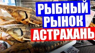 Astrakhan 2020. The fish market in Astrakhan. How much does black caviar, sturgeon, balyk and roach