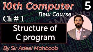 Structure of C program | 10th class computer science new book chapter 1