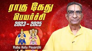 2023 Rahu Ketu Peyarchi | ராகு கேது பெயர்ச்சி 2023 | Astro Kaliyur Narayanan | Swasthiktv