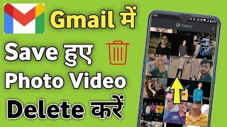 Apne Gmail me save hue photo kaise delete kare | How to delete Gmail Upload photo