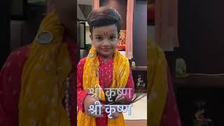 Shri krishna | janmashtami | youtube shorts | @PKVLOGS0025  #viral #youtubeshorts