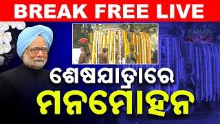  Live : Manmohan Singh’s Final Journey | India Bids Teary Eyed Farewell  || Kanak News