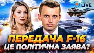 ️БОРТНІК: РОЗБЛОКУВАННЯ F-16, Путін боїться їхати на БРІКС, Війна на виснаження | Новини.LIVE