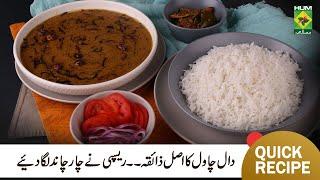 Daal Chawal Easy Recipe | Dhaba Style Daal Chawal Unique Recipe | Chef Mehboob | MasalaTv