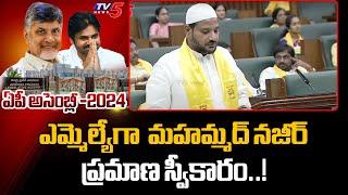 Guntur TDP East MLA Mohammed Nazeer Takes Oath In AP Assembly | TV5 News