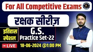 GS For SSC | RPF Exams | GS Practice Set 22 | GK/GS For All Competitive Exams | ROJGAR WITH OJAANK