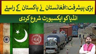 Big Development: Afghanistan started exports to India Via Pakistan| Rich Pakistan