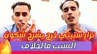 اخر المستجدات من هشام الملولي ونيزار سبيت وهاشنو وقع من بعد