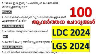 Quick Revision Series : class 1 || LDC 2024 || LGS || LP UP |Kerala PSC