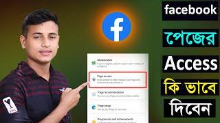 facebook page access কি ভাবে দিবেন,facebook page access,facebook access add