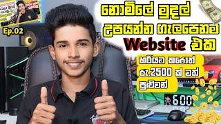 How to Earning E-Money For Sinhala.Frepik money earning.Frepik sinhala.Freelancing online job.