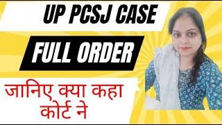 UP Judiciary Latest Update I UP PCS J Shravan Pandey case update | UP PCSJ 2022 CASE