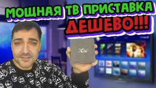 Самая дешевая ТВ приставка на Amlogic S922X - X96 X9