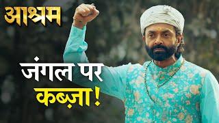 Baba Nirala इस जंगल का राजा है |  Aashram season 3 part 2 full episode | new webseries 2025