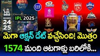 1574 Players Registered For Auction | IPL 2025 Mega Auction Date And Venue Confirmed | GBB Sports