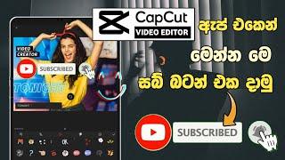 capcut | how to add subscribe button in capcut app | sub button | capcut sub button | SL Academy