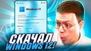 ОБЗОР НА WINDOWS 12 ПОДПИСЧИКА! разоблачение ВИРУСНЫХ ПРОГРАММ!