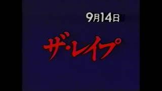 【ゴールデン洋画劇場】次回予告「ザ・レイプ(1982)」【田中裕子 風間杜夫】