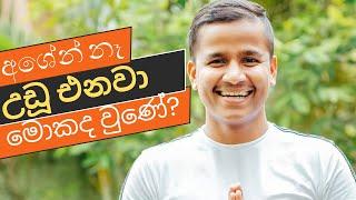 Udu කොළඹින් දුන්නා! Ashen Vlogs කෑගහනවා ඇහුණා..! Youtube දේශපාලනයන් දෙකක වෙනස!