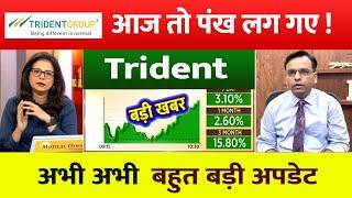 Trident share Target  | TRIDENT SHARE Long term Targets | trident share Latest News