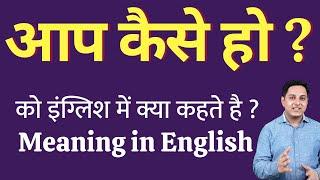 How do you say how are you in English? How are you? What do you say in English? Spoken English