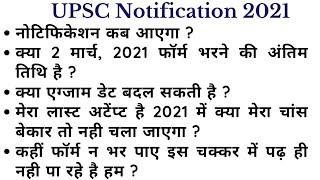 UPSC Notification 2021 | IAS 2021 Notification | UPSC IAS Prelims 2021 Notification | Ques & Ans