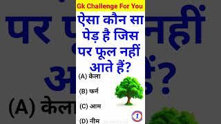 Gk Question || Gk Questions And Answers || General Knowledge || KB World Gk ||