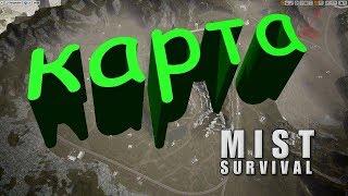 Карта Mist Survival