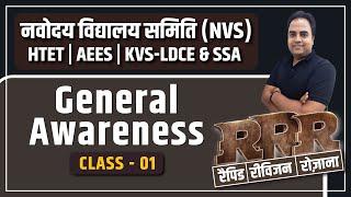 GENERAL AWARENESS - IMPORTANT FOR NVS | HTET | AEES | KVS-LDCE & SSA@adhyayanmantraconnected