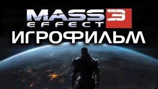 Mass Effect 3 игрофильм (История Джона Шепарда Часть 3)