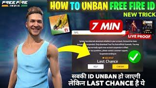 FREE FIRE ID UNBAN KAISE KARE ? | FREE FIRE ID SUSPENDED PROBLEM SOLUTION | 100% WORKING TRICK 