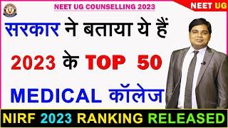 TOP 50 Medical Colleges of INDIA  NIRF ranking 2023