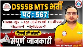 DSSSB MTS भर्ती  | DSSSB MTS 567 Post, Form, Age, Exam Date, Syllabus | Info By Ankit Bhati Sir