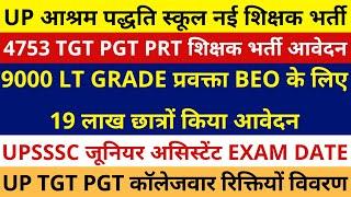 खुशखबरी UP आश्रम पद्धति स्कूल 4753 TGT PGT PRT नई शिक्षक भर्ती | 9000 LT GRADE GIC BEO 19 लाख आवेदन