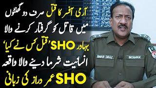 Army Officer Ka Qatal - SHO Ne Qatil Kaise Pakar Liye | Police Stories on Digital Pakistan