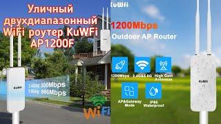 Outdoor Dual-band WiFi Router KuWFi AP1200F