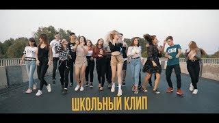 Школьный клип - выпуск 83 (1 сентября)