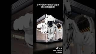 华为mate XT展现户外大屏裸眼3D效果